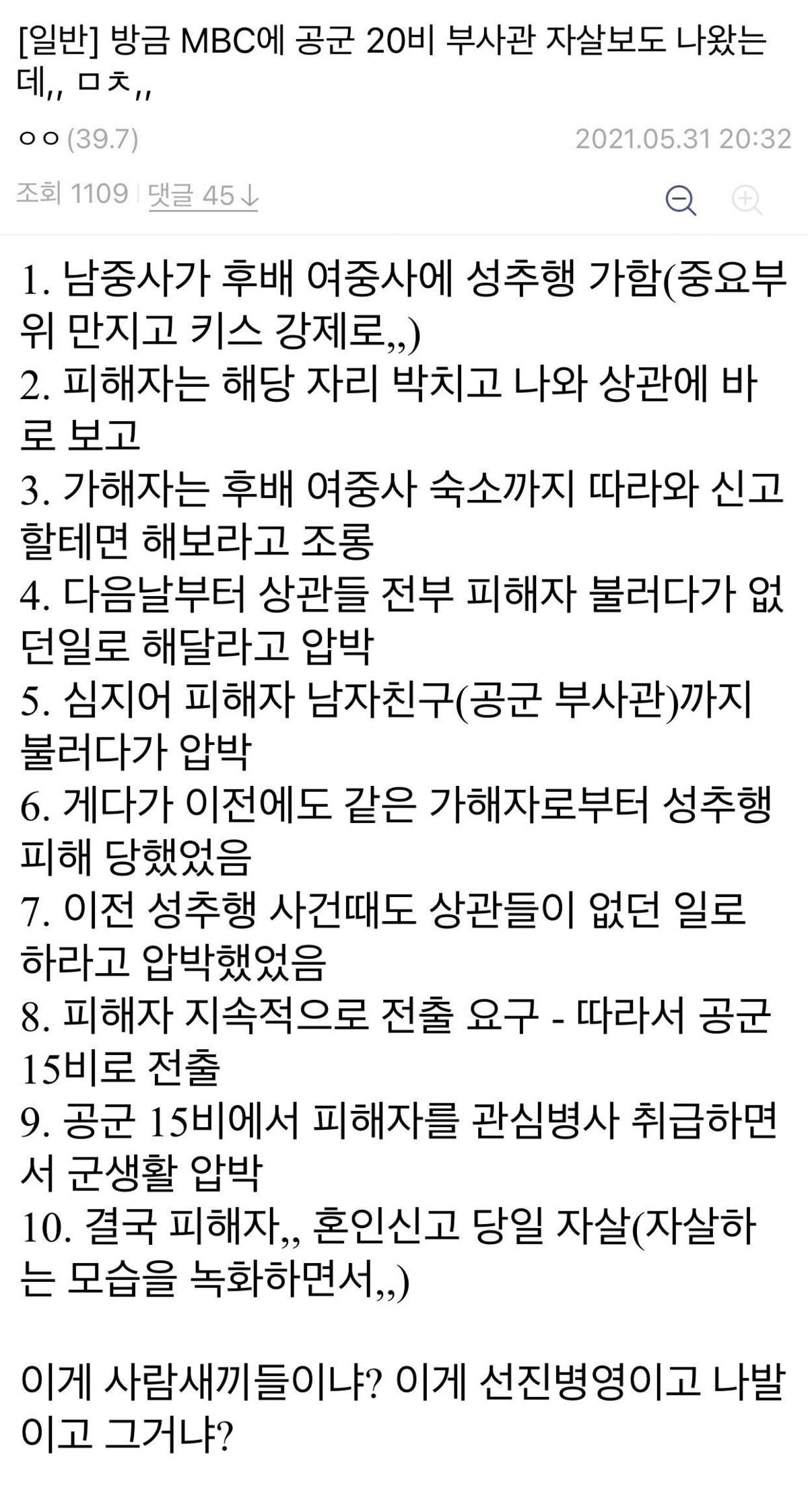 오늘자 공군 부사관 자살 사건 정리