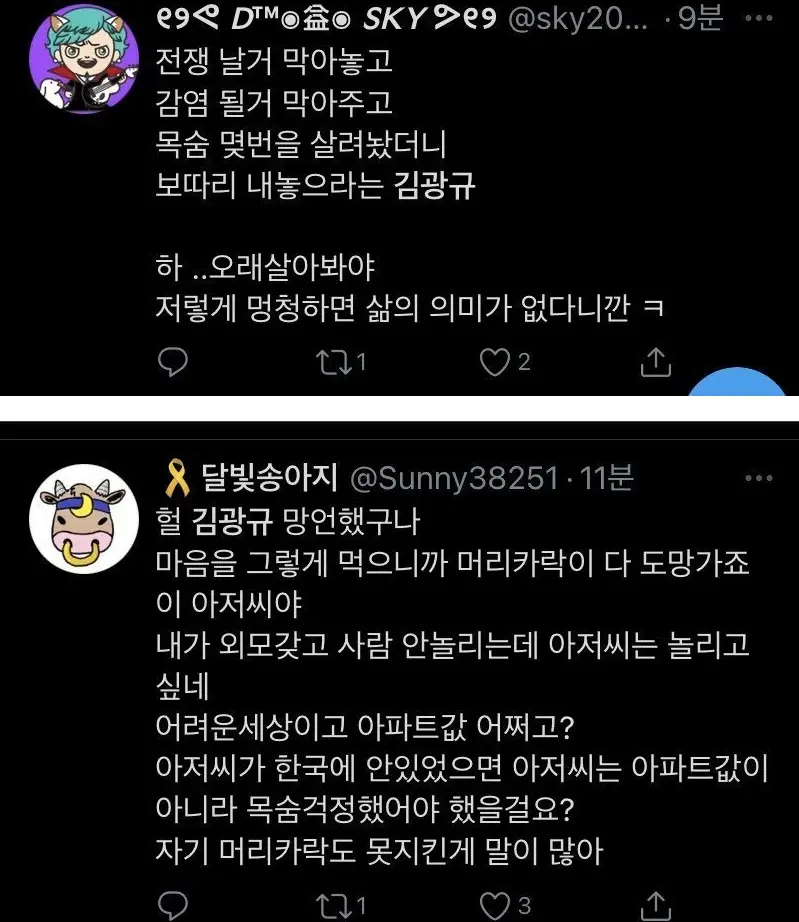 연예대상 때 집값 얘기 했다가 난리난 김광규 현 상황