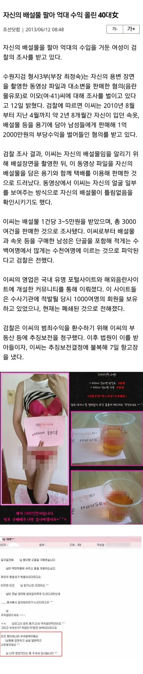 배설물 팔아 1억 챙긴 아줌마