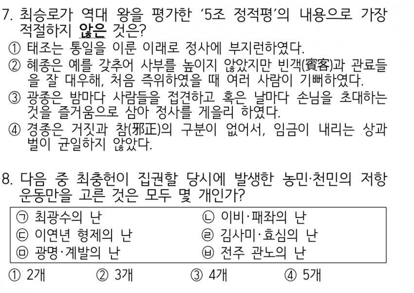 오늘자 경찰 시험 국사 문제