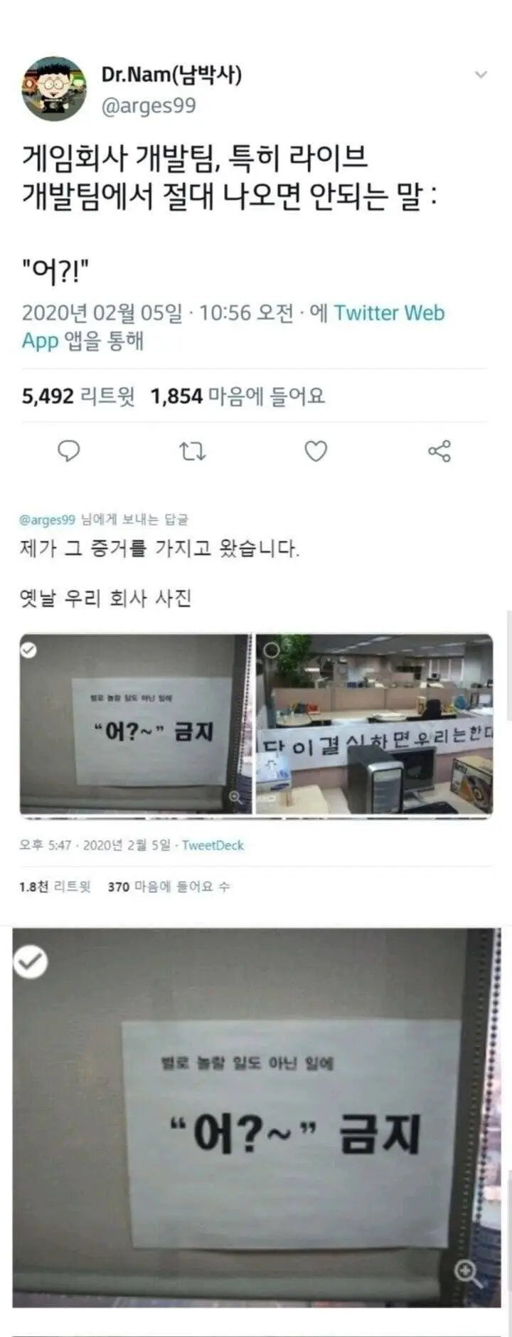 게임회사 개발팀 금기사항