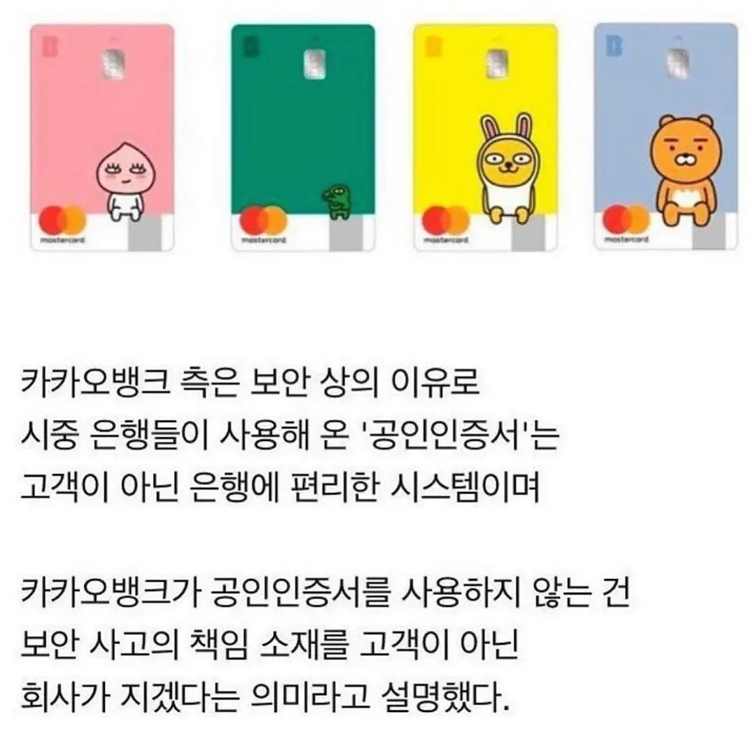 카카오뱅크가 공인인증서 도입 안하는 이유