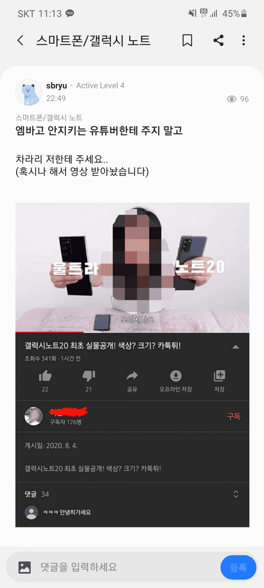 실시간 갤럭시노트 20 유출 (엠바고 위반)