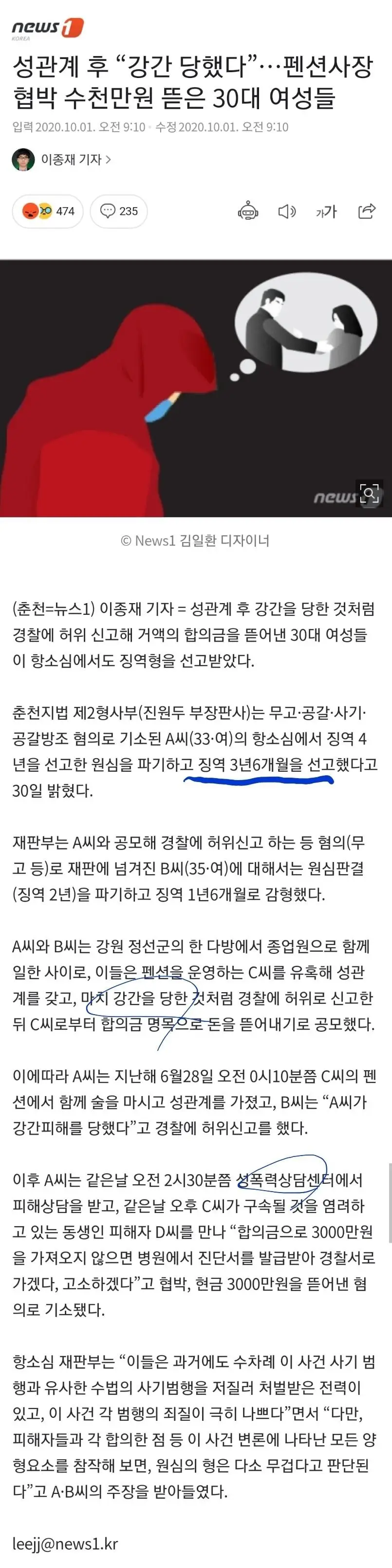 성관계 후 “강간 당했다”…펜션사장 협박 수천만원 뜯은 30대