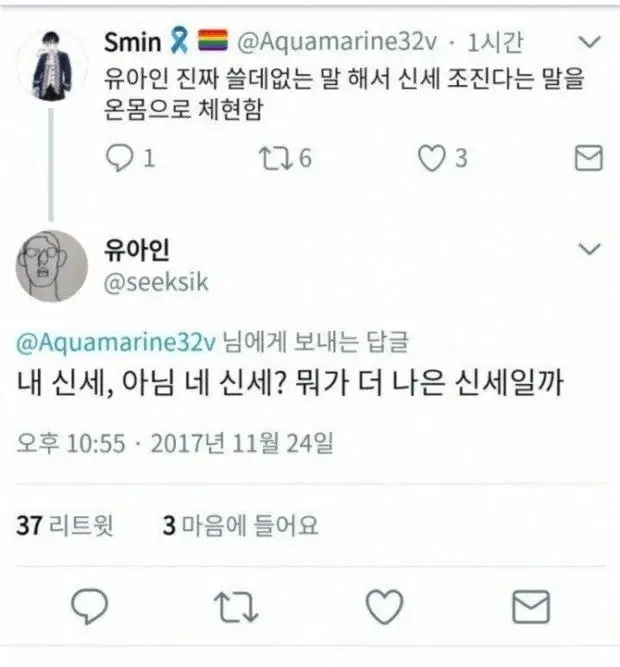 유아인의 악플러 대처 방법