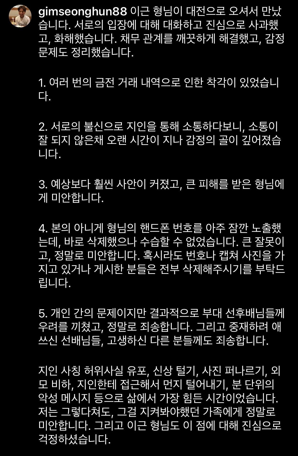 이근 200만원 빚투 결말