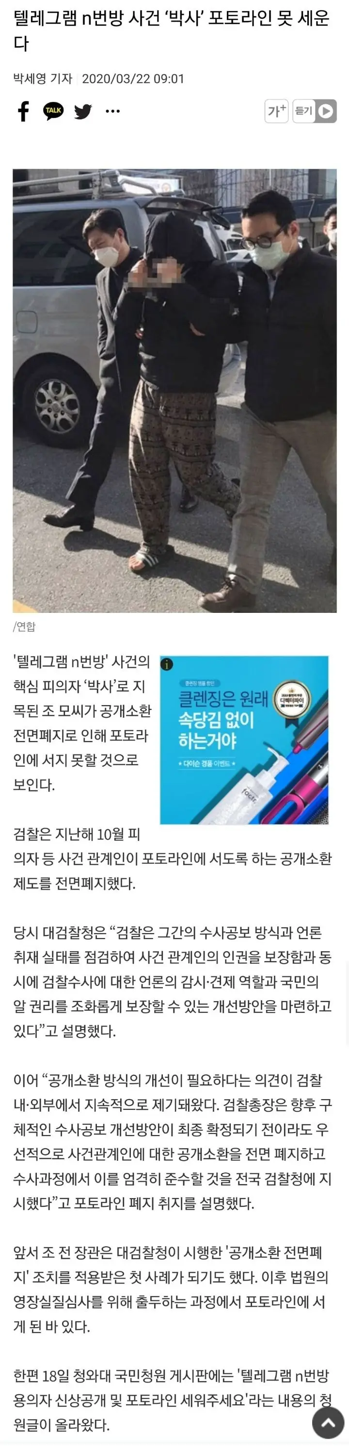 n번방 사건 ‘박사’ 포토라인 못 세운다