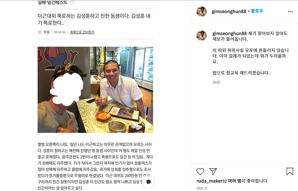 이근대위 피해자 소방관 인스타 근황