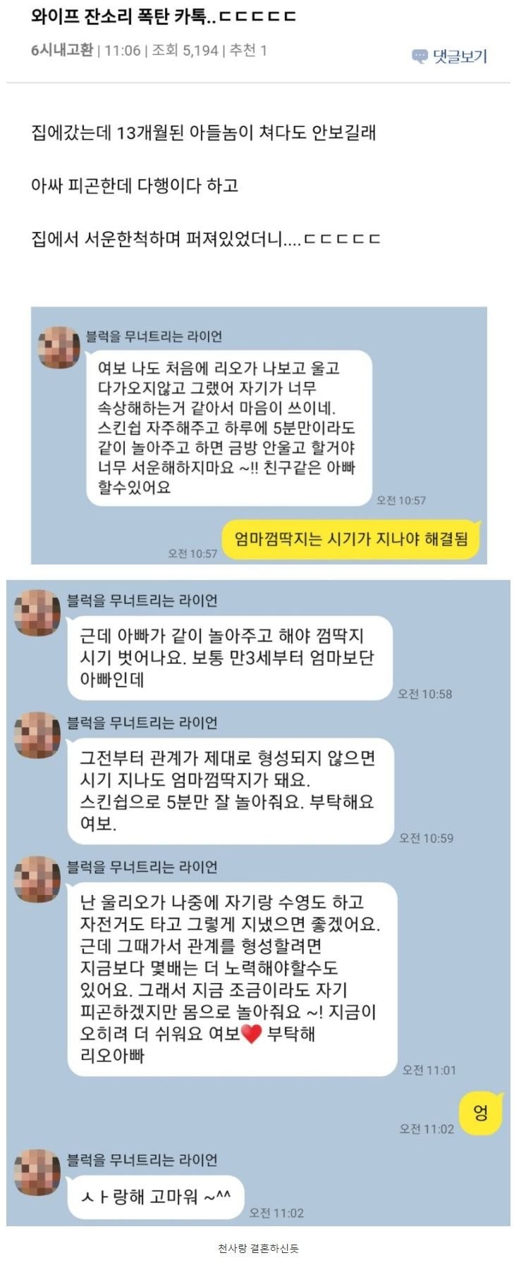 와이프의 잔소리 폭탄 카톡