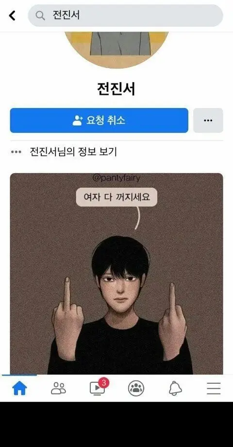 부부의 세계 이준영 본체 페이스북