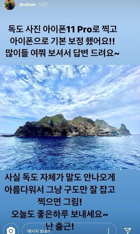 딘딘이 찍은 독도