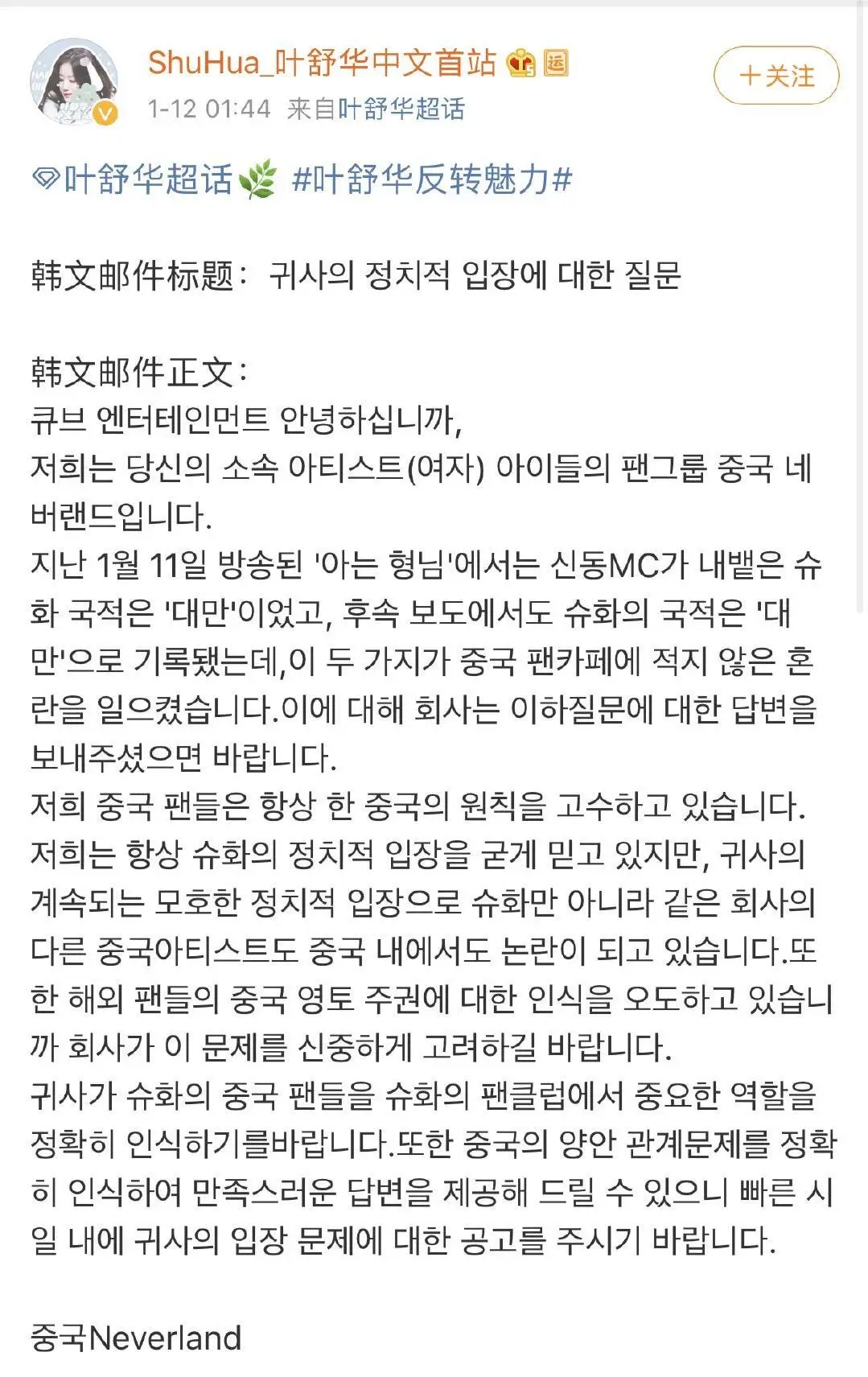 실시간 아이들 슈화 중국 팬싸이트 연합 단체 협박