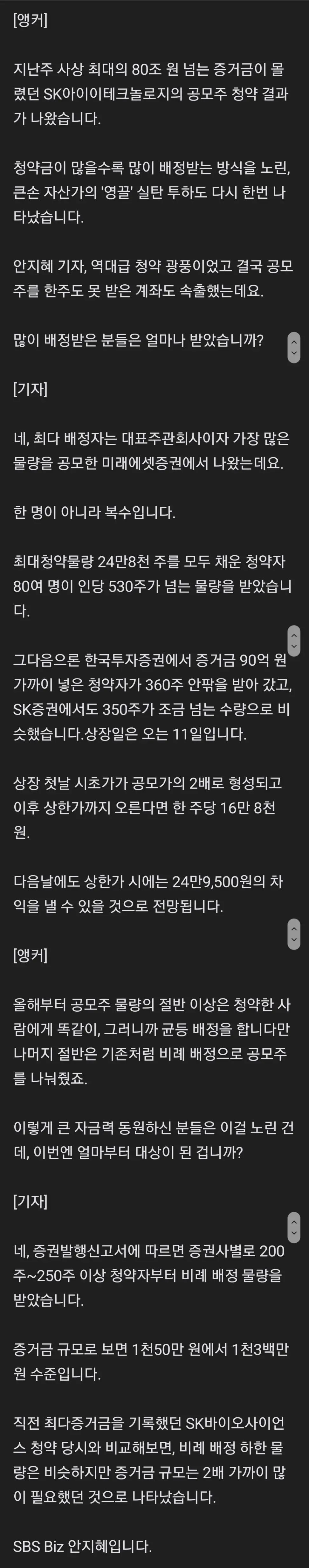 ‘청약 광풍’ SKIET…최다 배정자는 130억원 넣고 530주 받았다