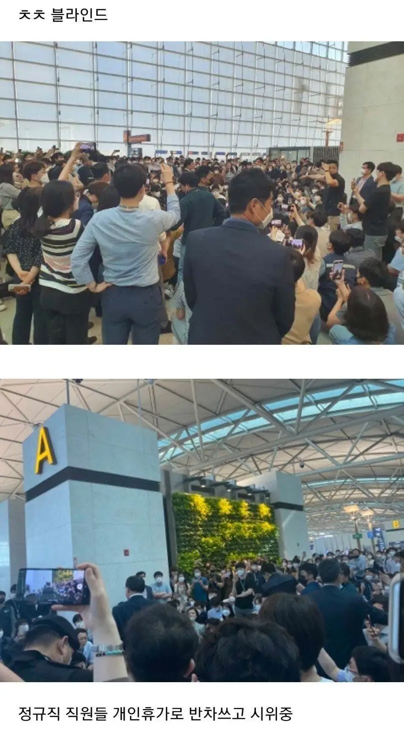 인천국제공항 정규직 근로자들 개인휴가로 반차쓰고 시위중