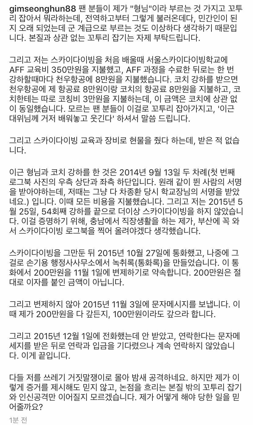 이근 빚투 폭로자 추가 반박글 (녹취록)