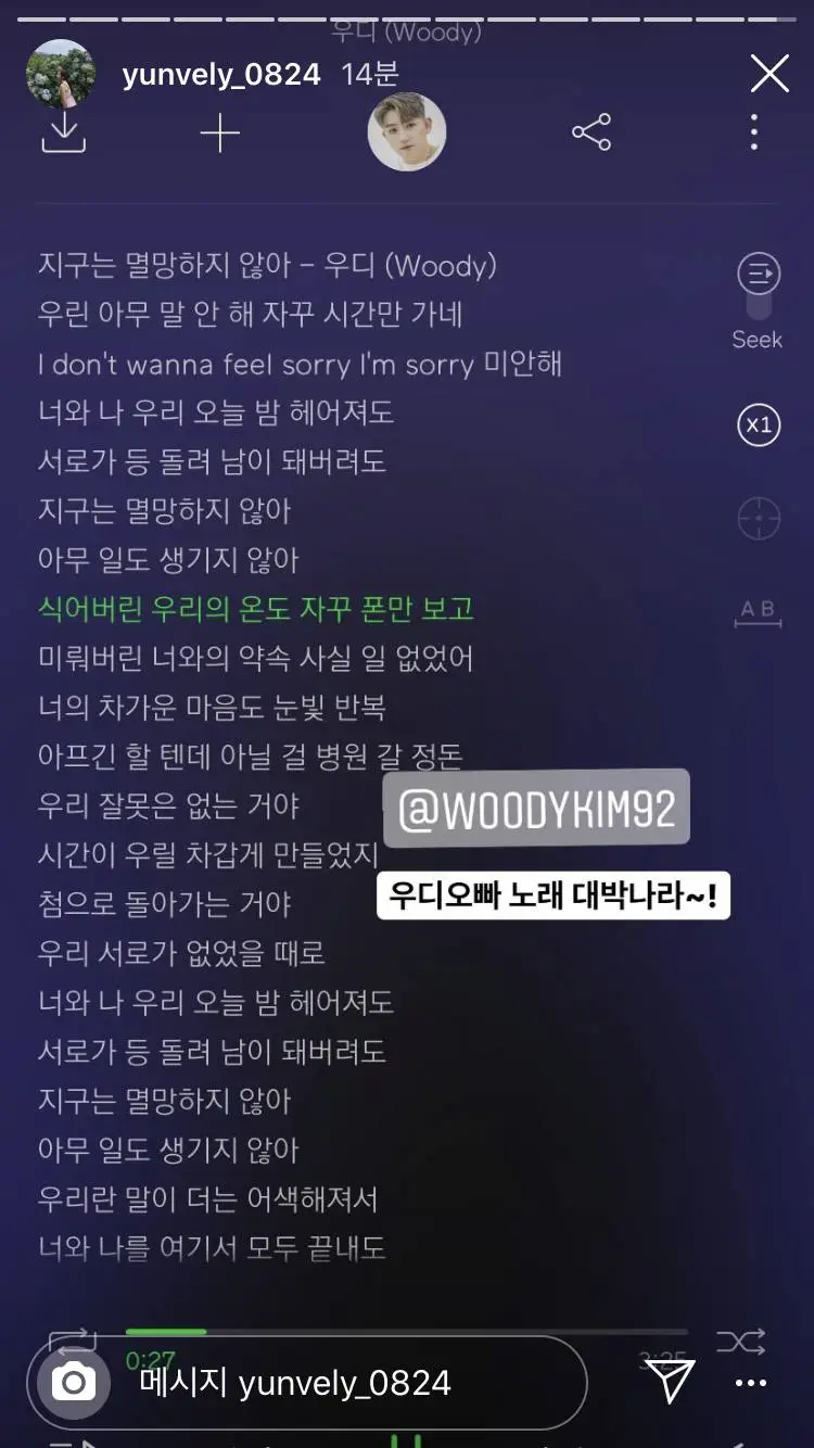 실시간 논란중인....윤채경 인스타 스토리 (feat.우디)