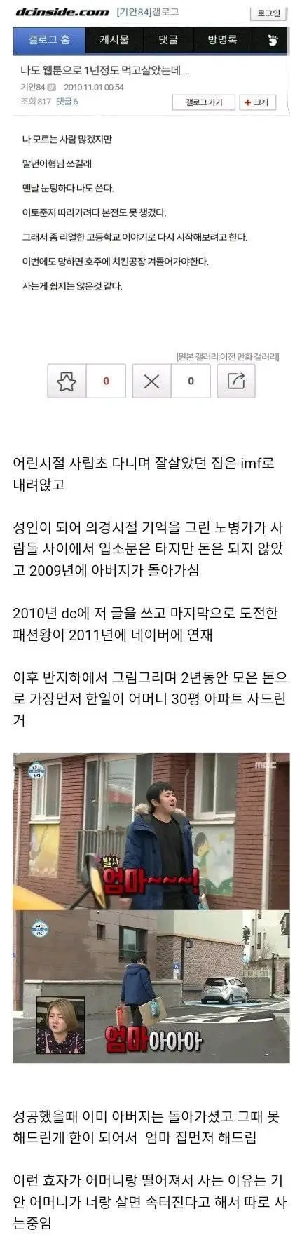 효자로 유명한 기안84가 엄마랑 같이 살지 않는 이유