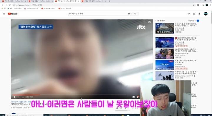 뉴스에서 자기 얼굴 가려서 실망한 유튜버(feat.신종 코로나 바이러스)