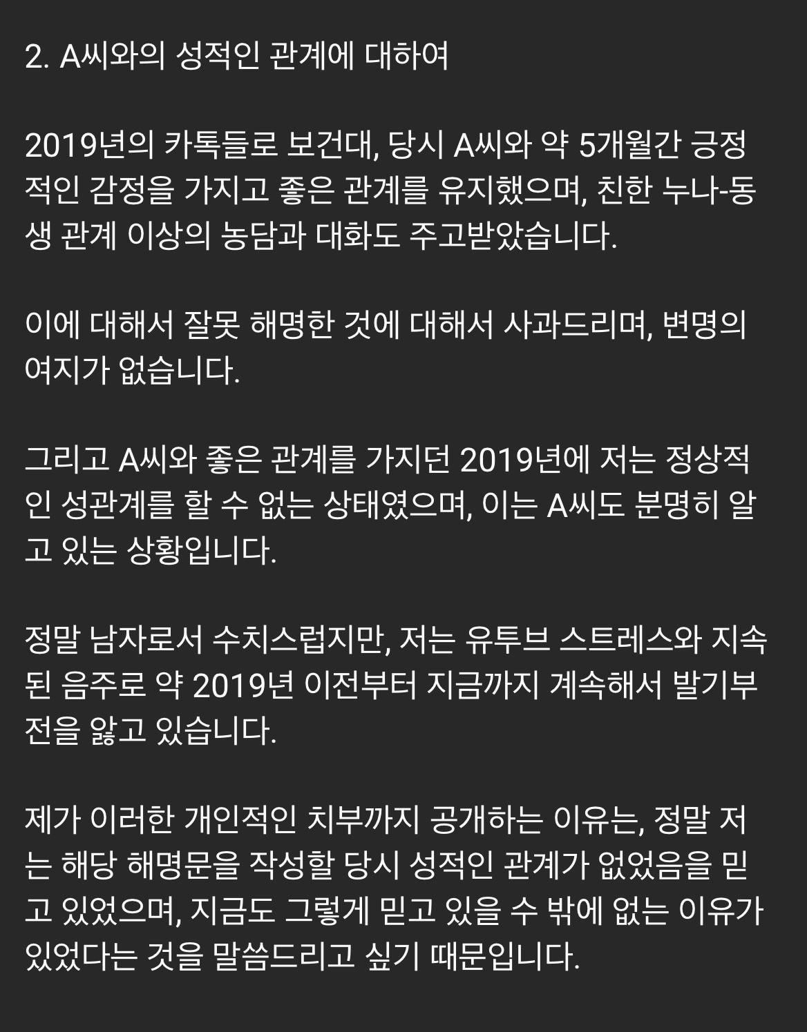 진용진, 발기부전 고백 및 자숙기간 가질 예정 죄송