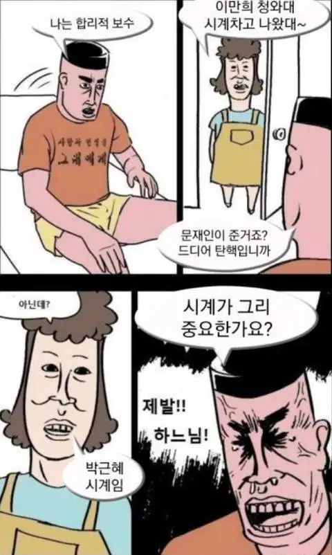 이만희(신천지 교주) 청와대 시계 차고 기자회견