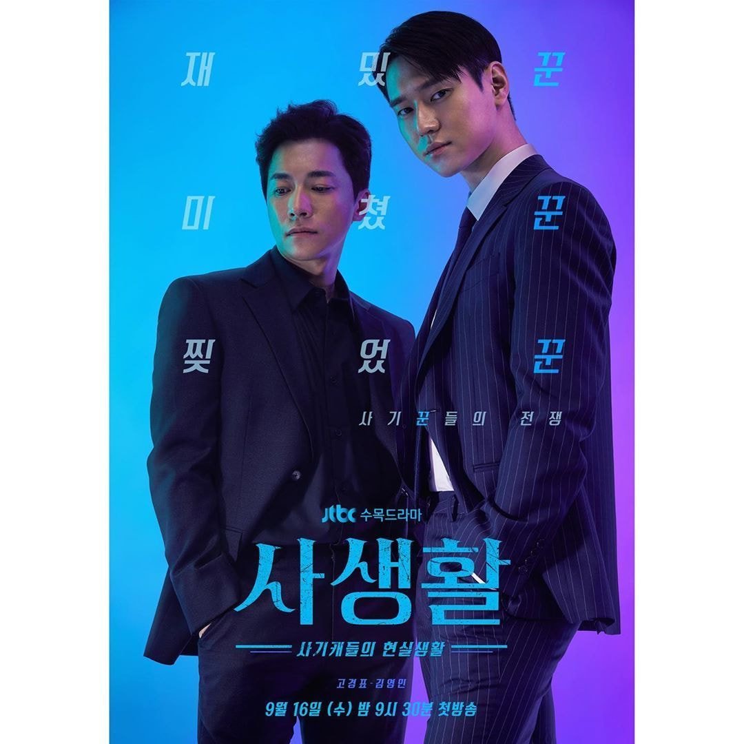 JTBC 수목드라마 <사생활> 티저 포스터