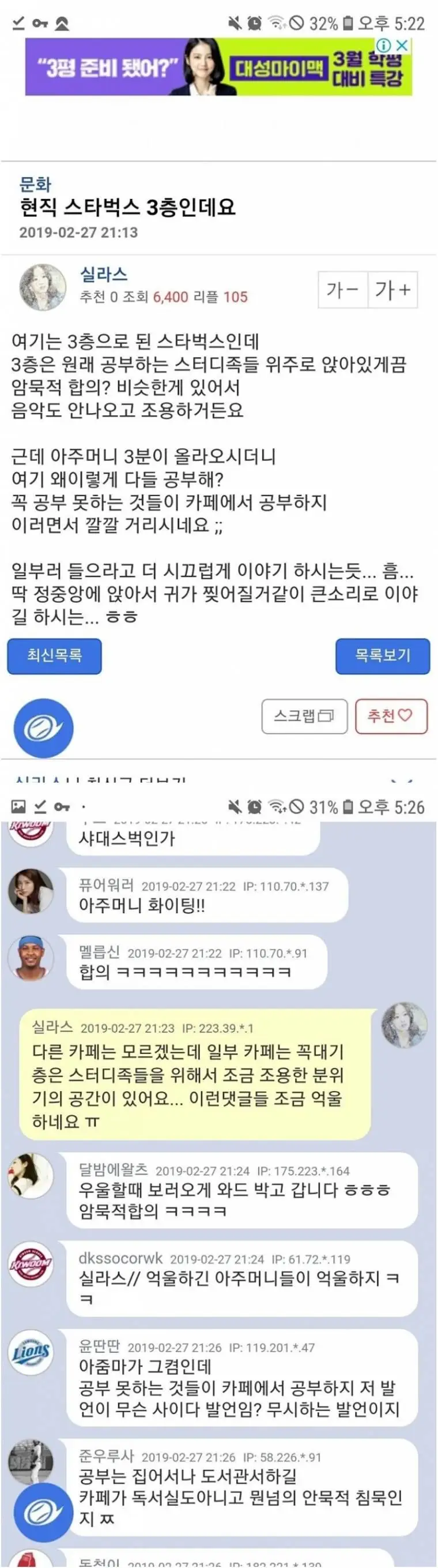 스타벅스 스터디 논란