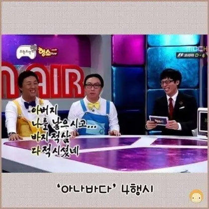 박명수의 n행시 비법