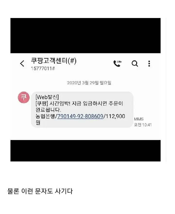 현재 유행하는 쇼핑몰 사기수법 설명