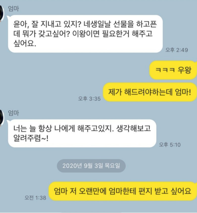 유세윤이 선물로 어머니에게 받은 것