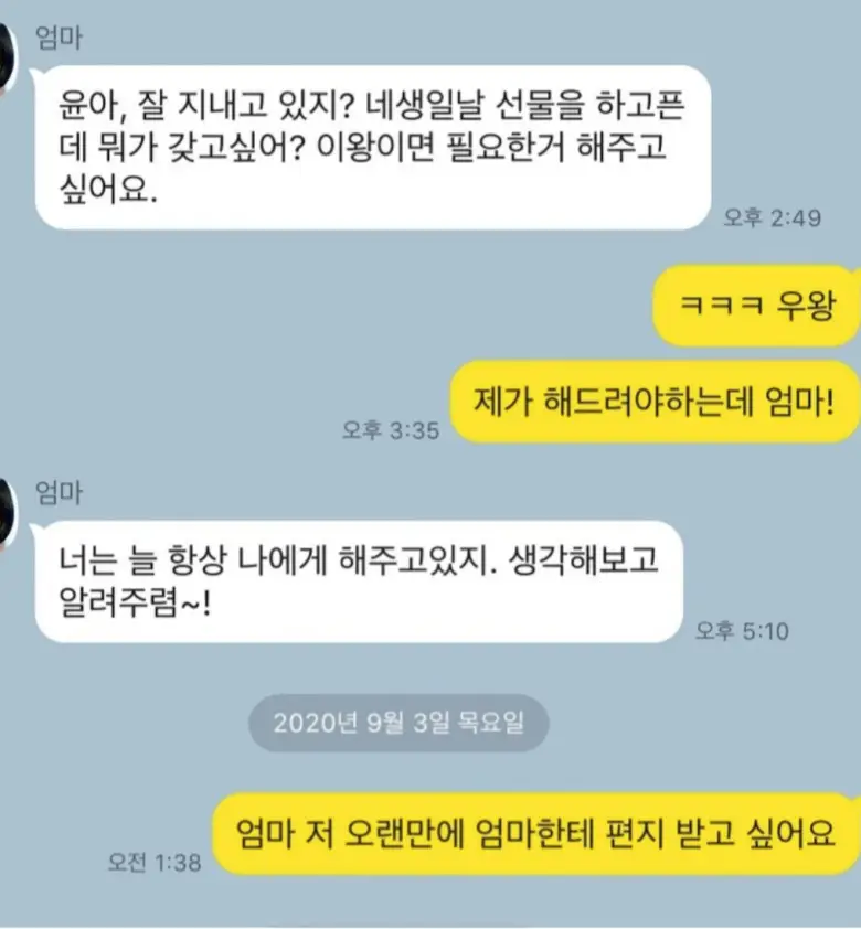 유세윤이 선물로 어머니에게 받은 것