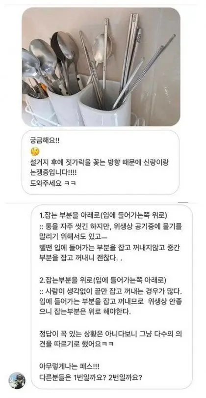 신혼부부의 젓가락 논쟁