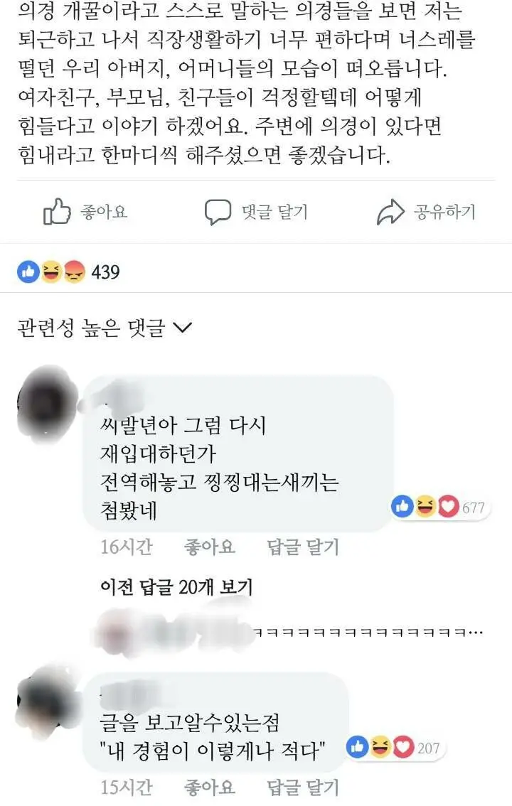 의경이 꿀이라는 말에 빡친 의경 출신