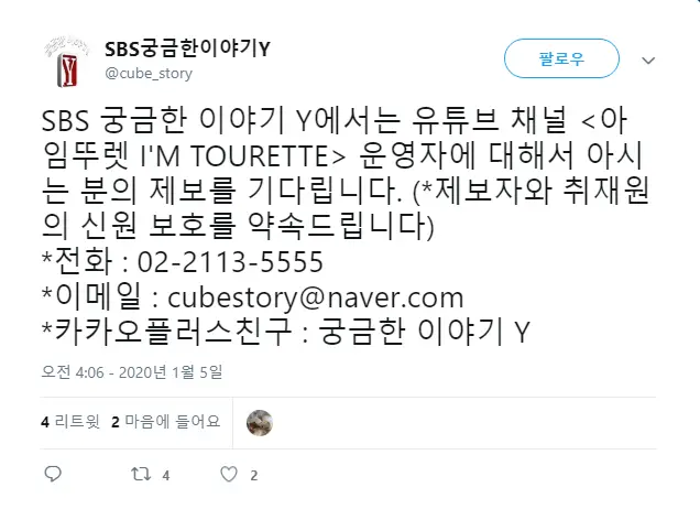 아임뚜렛을 찾고있는 SBS 궁금한이야기 Y