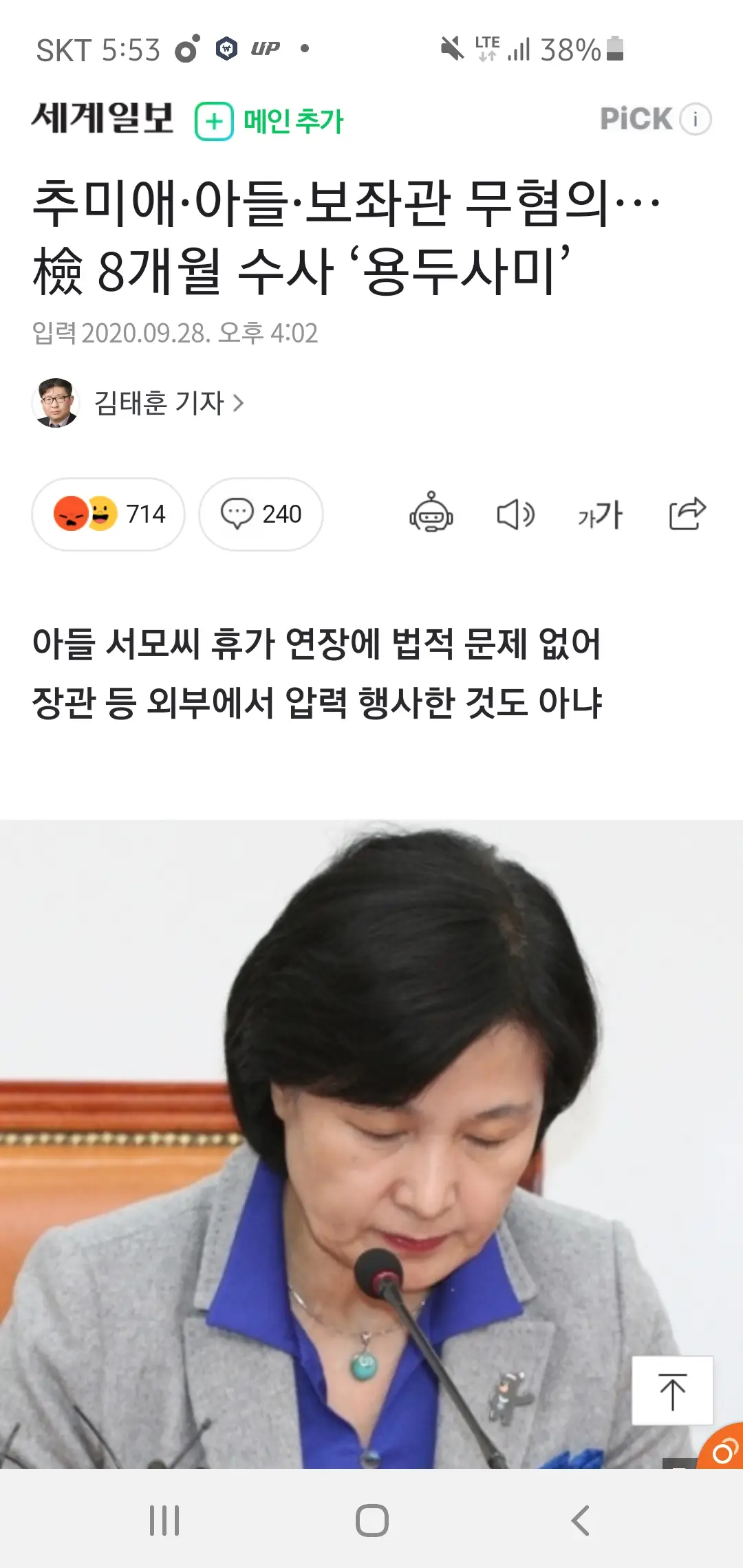 추미애 아들, 보좌관 무죄