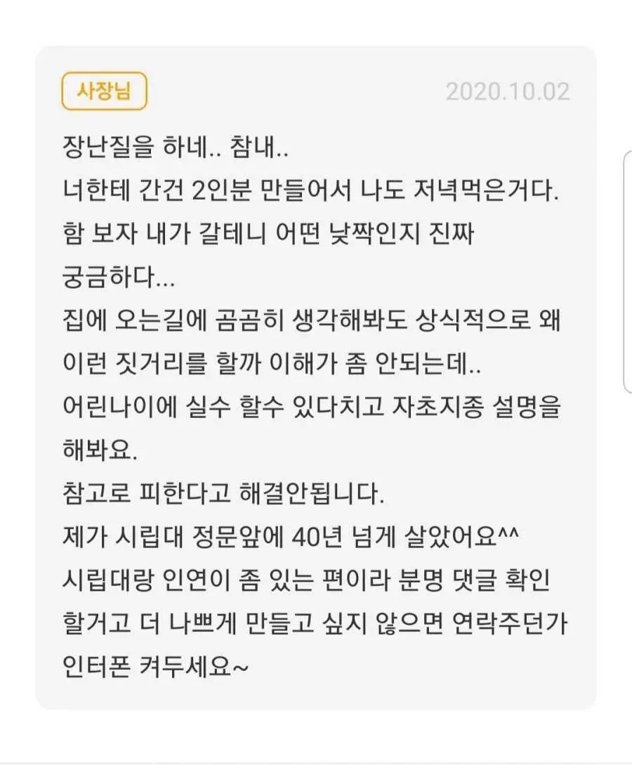 맛 없다는 리뷰에 임신 드립친 시립대 배달 사장