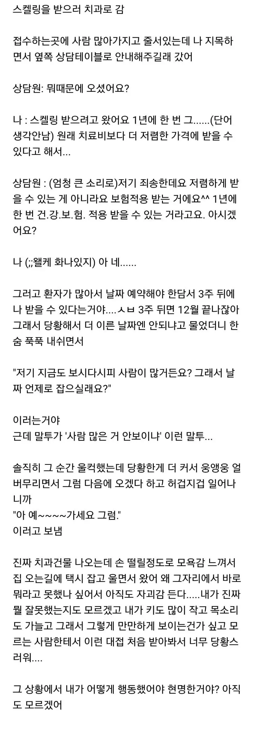 치과 갔는데 직원이 업무 스트레스를 저한테 푸네요.