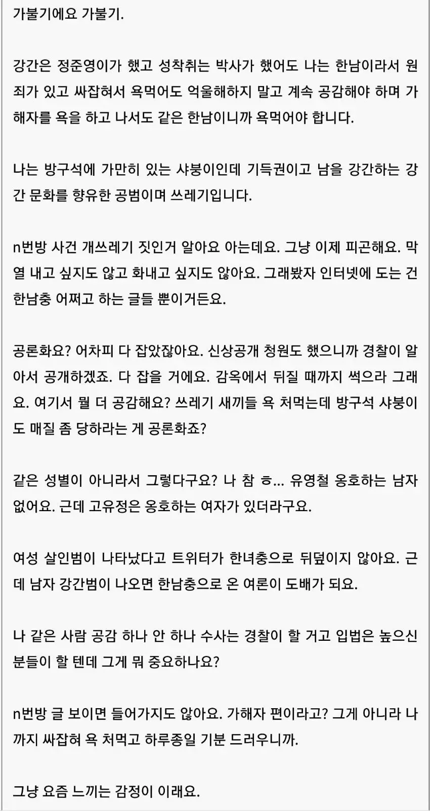 서울대생이 느낀 n번방 사건