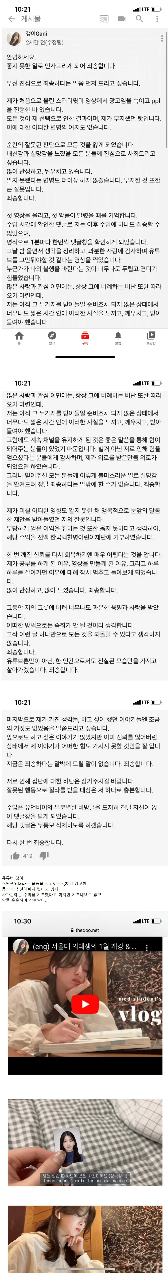 뒷광고 걸린 서울대 의대녀