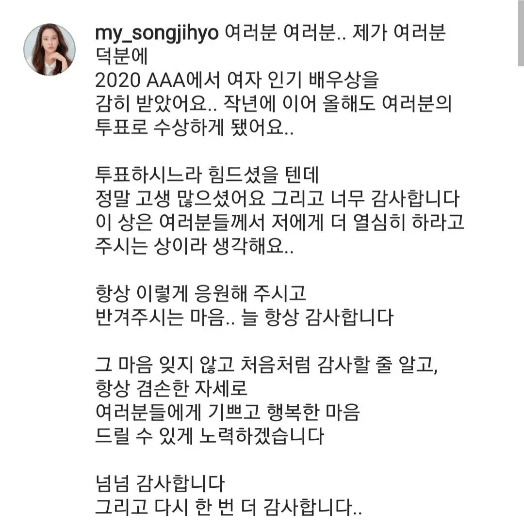 오늘 aaa 인기상 받은 배우 송지효 인스타