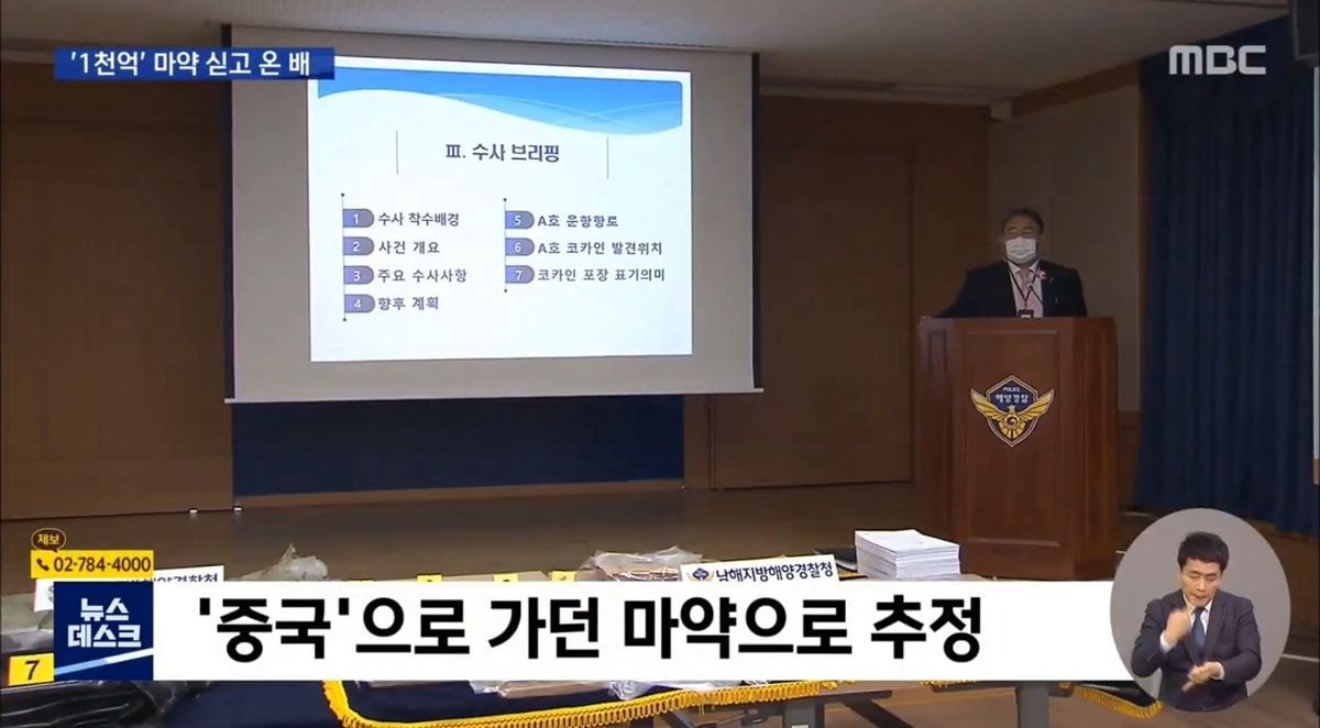 부산항에서 100만명분 1000억원상당 마약 발견