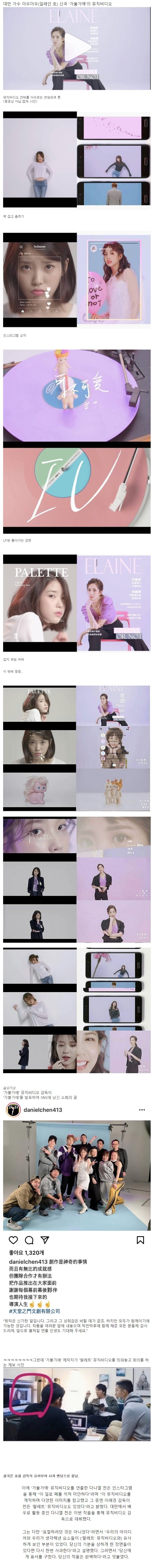 대만 가수 더우더우(일레인 호), 아이유 팔레트 뮤직비디오 표절 논란