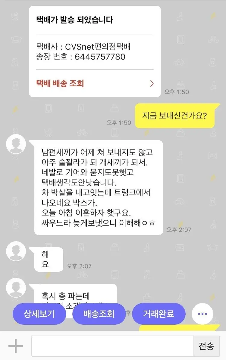 중고나라 극대노 유부녀