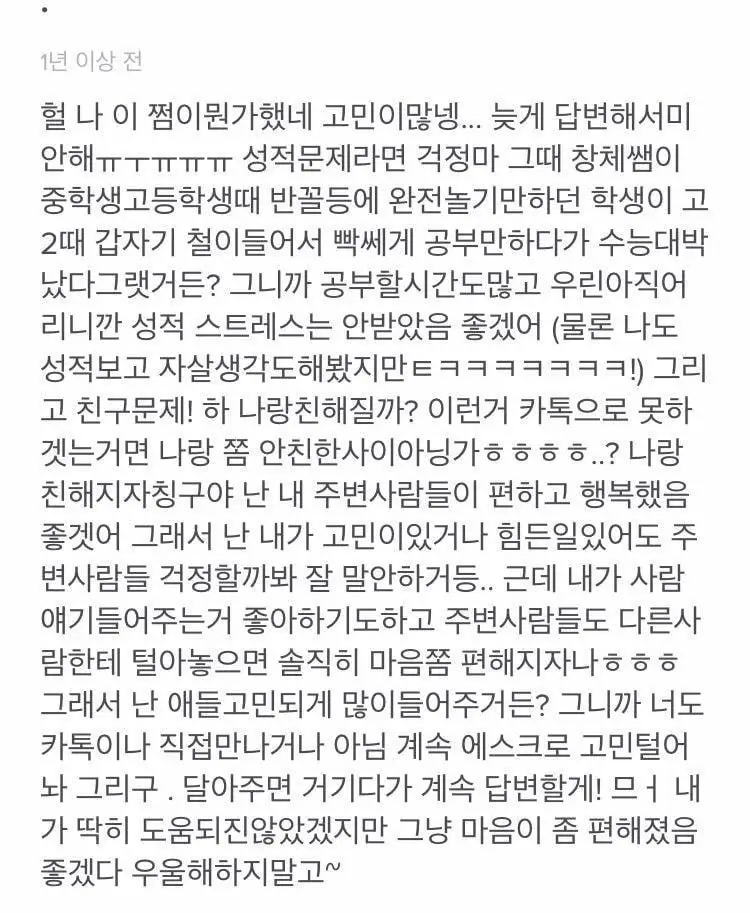 에스파 카리나 새로 올라온 동창썰