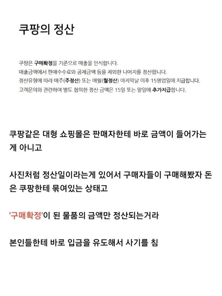 현재 유행하는 쇼핑몰 사기수법 설명