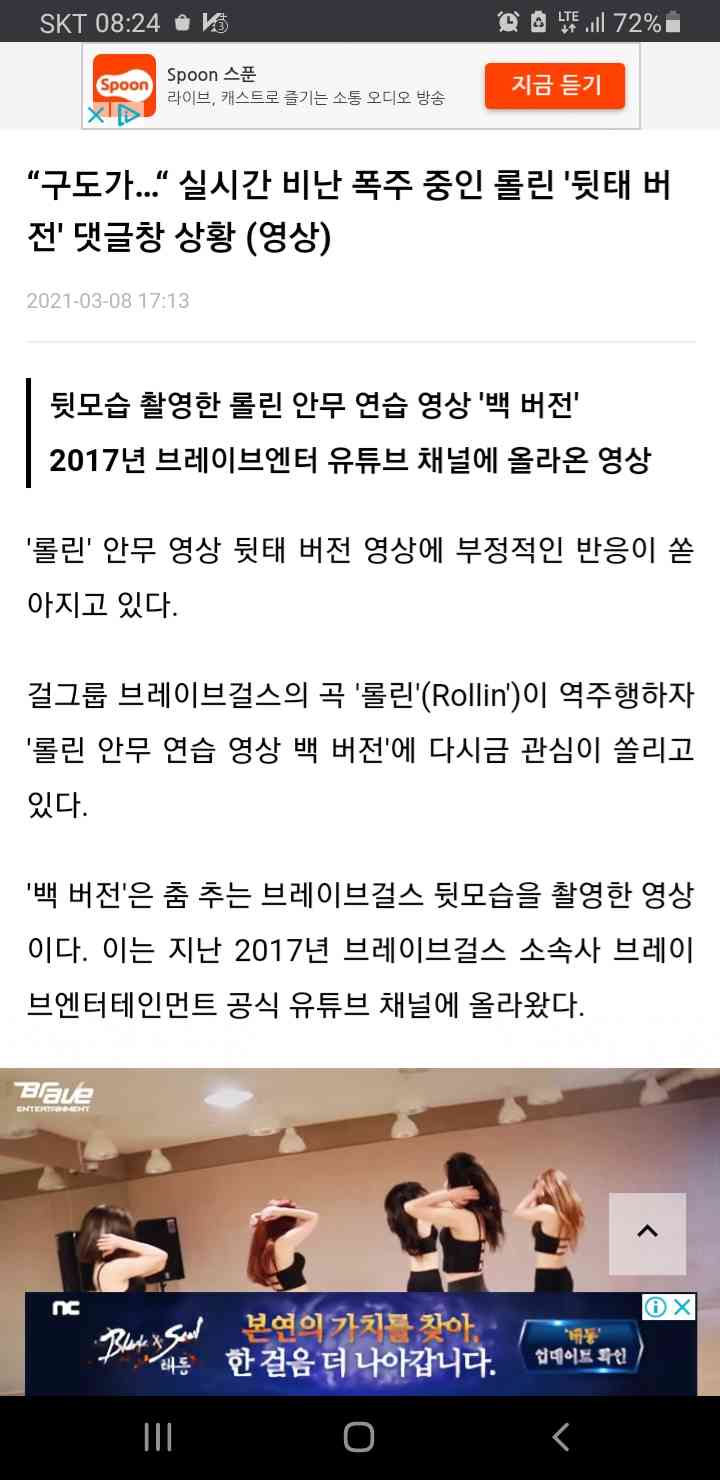 실시간 비난 폭주 중인 롤린 '뒤태 버전' 댓글창 상황