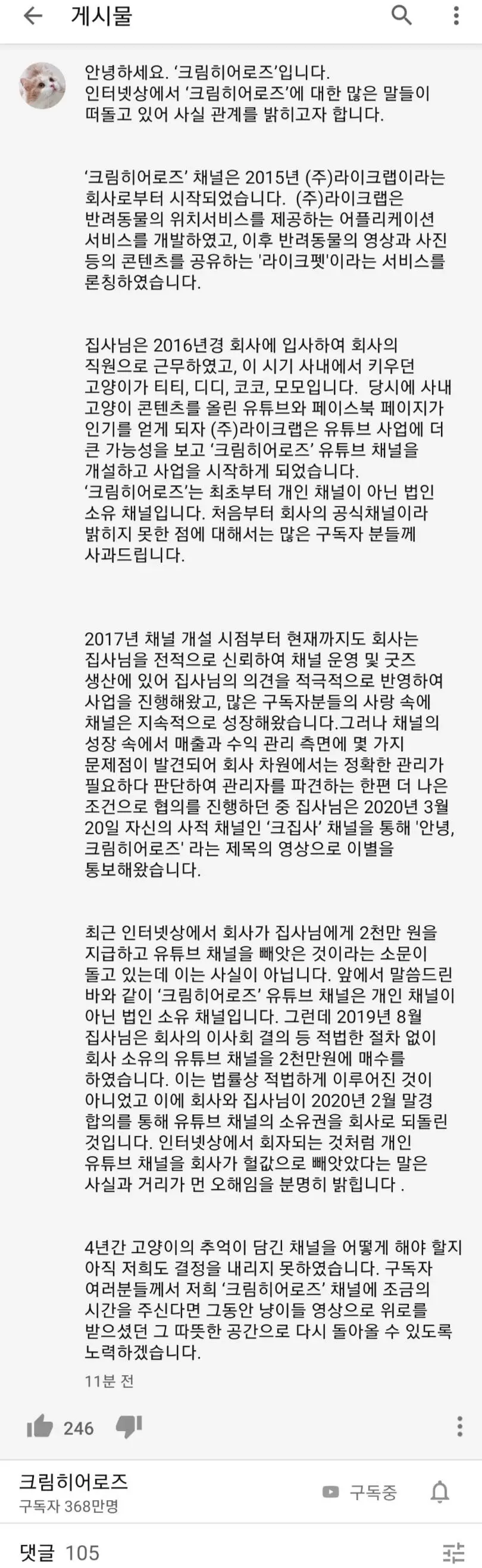 크림히어로즈 회사측 공지