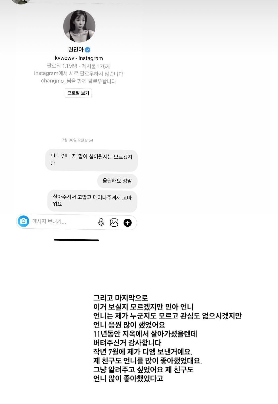 권민아 남친 전여친 상황