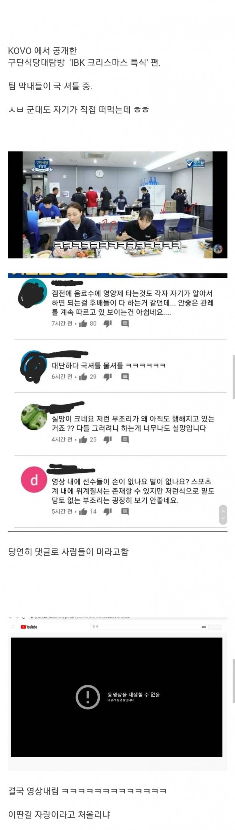 현재 영상 내린 여자배구 논란 (국 셔틀)