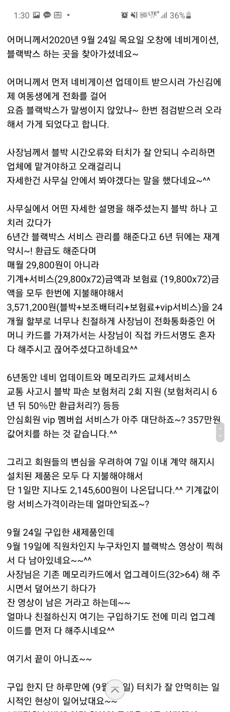 357만원짜리 블박 달고오신 어머니 사건