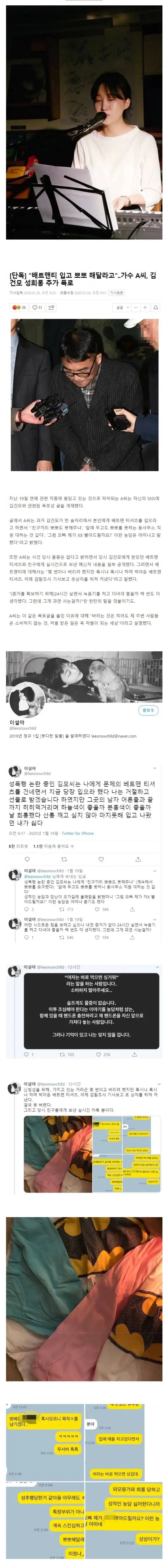 김건모 추가 폭로 가수